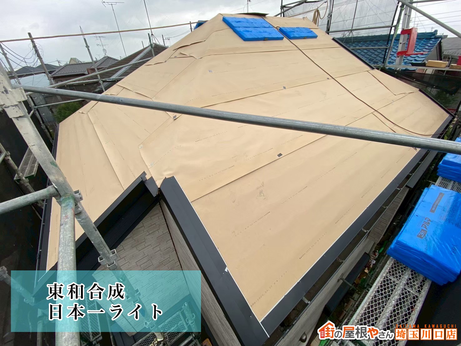 ルーフィング　東和合成の日本一ライト